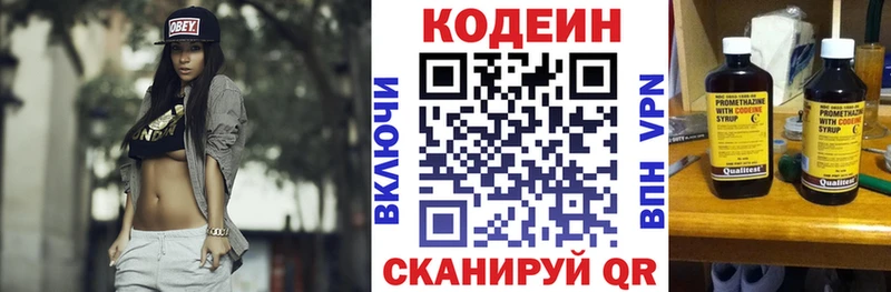 Кодеин Purple Drank Волгореченск