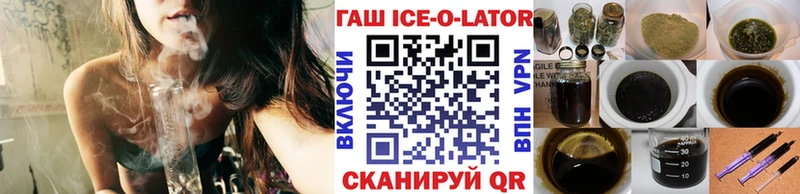 ГАШ ice o lator Волгореченск